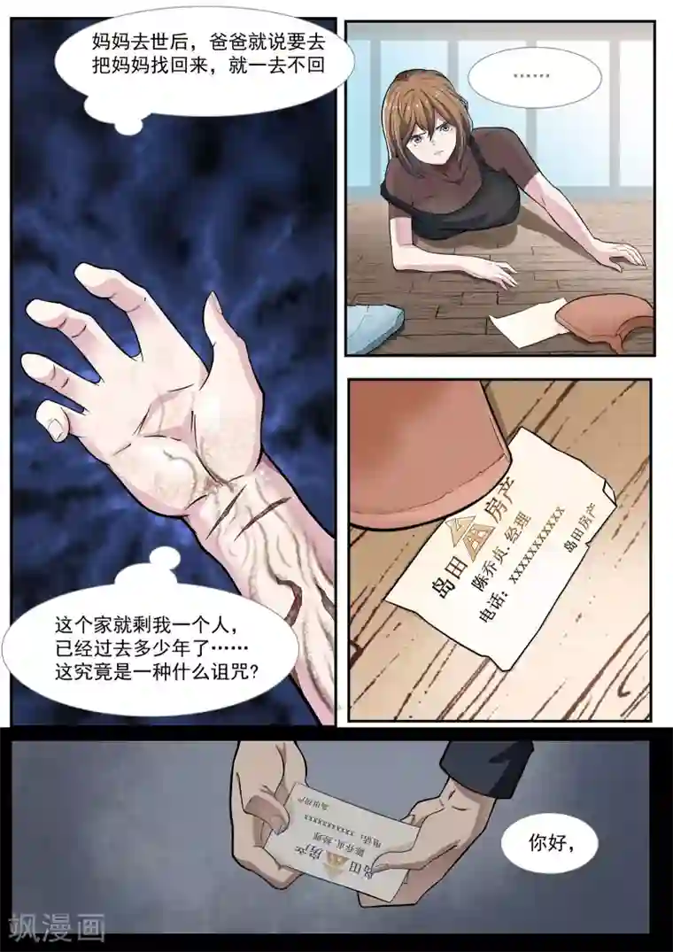 核融合第1话2 不能就这么结束