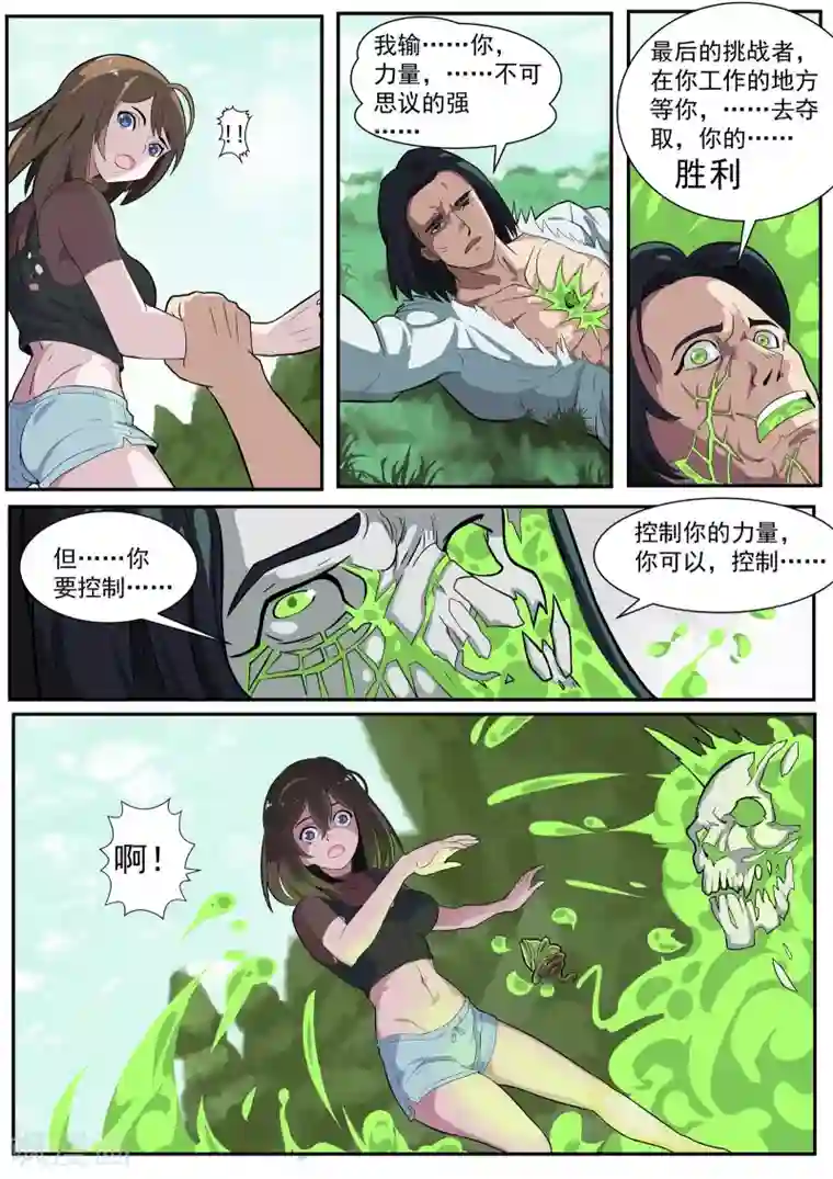 核融合第2话 破解的对策