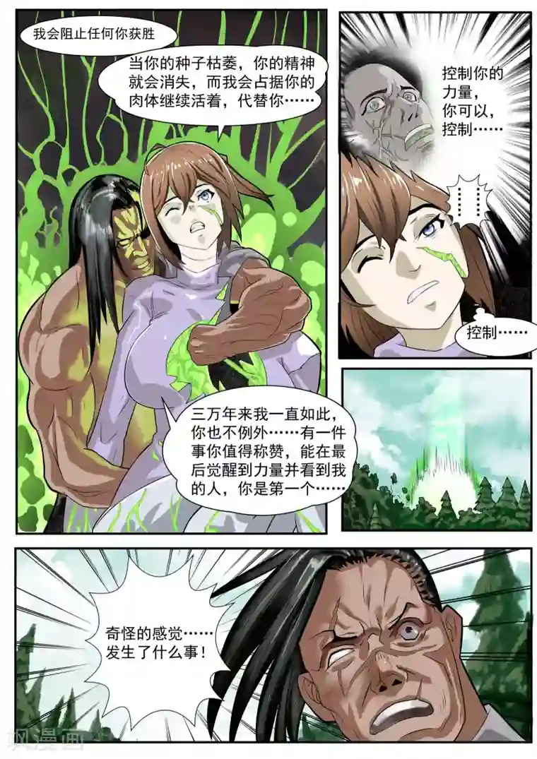 核融合第3话 意志的种子