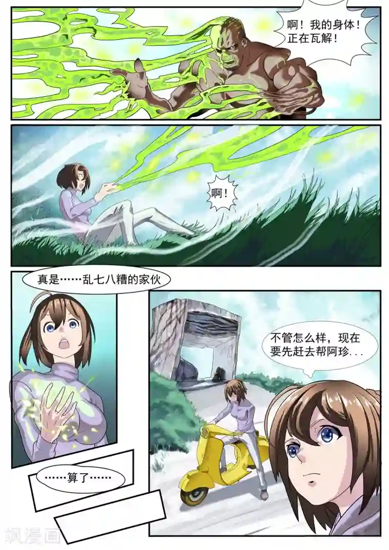 核融合第3话 意志的种子
