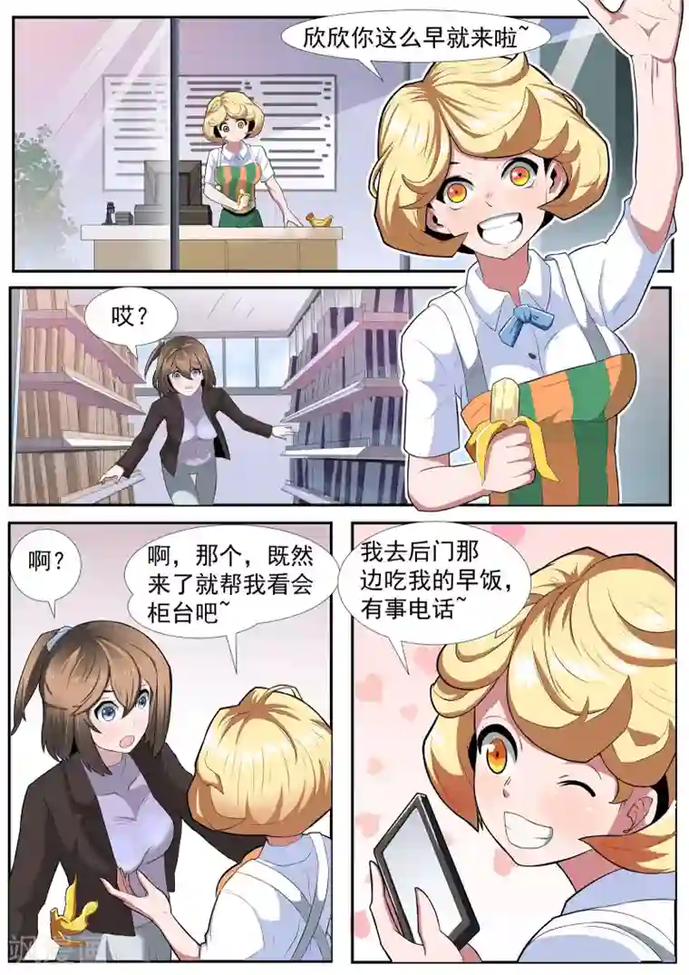 核融合第4话 这就是伏击？