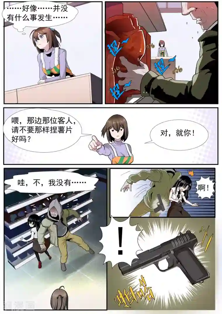 核融合第4话 这就是伏击？