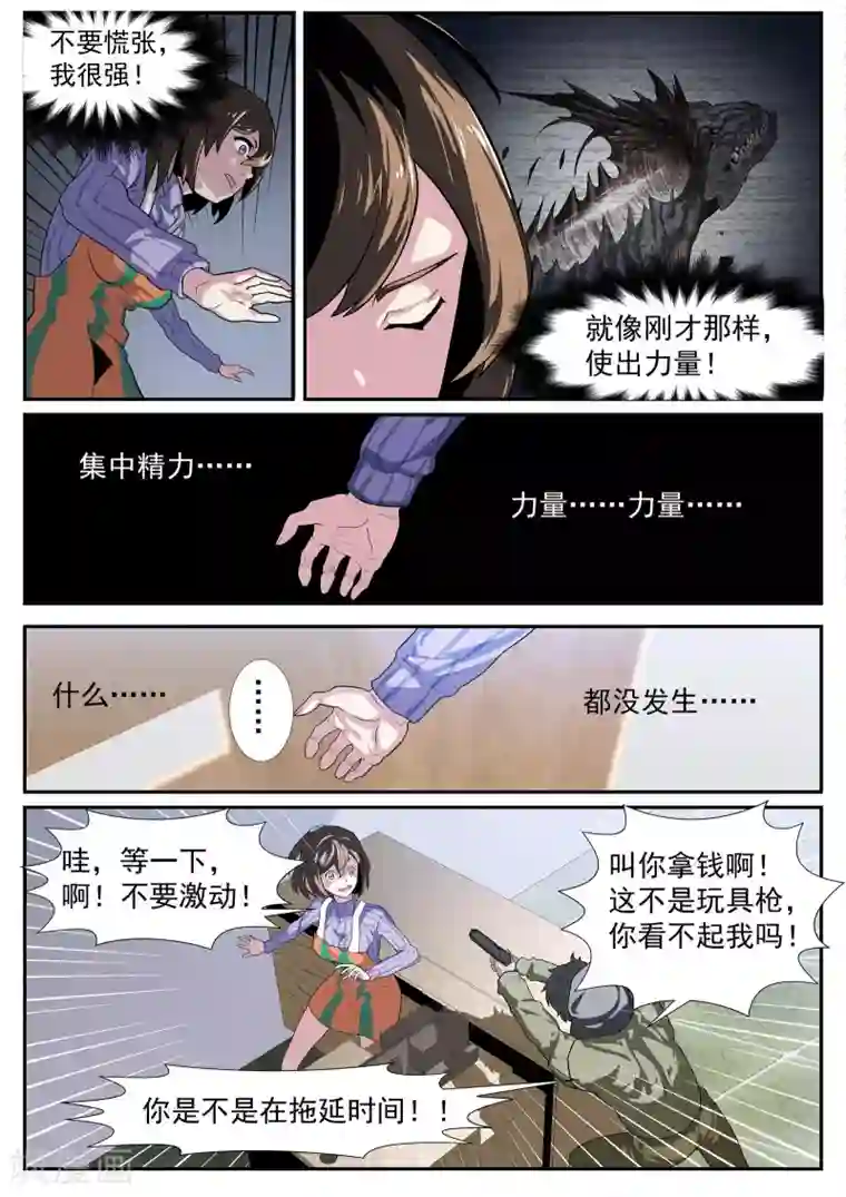 核融合第4话 这就是伏击？