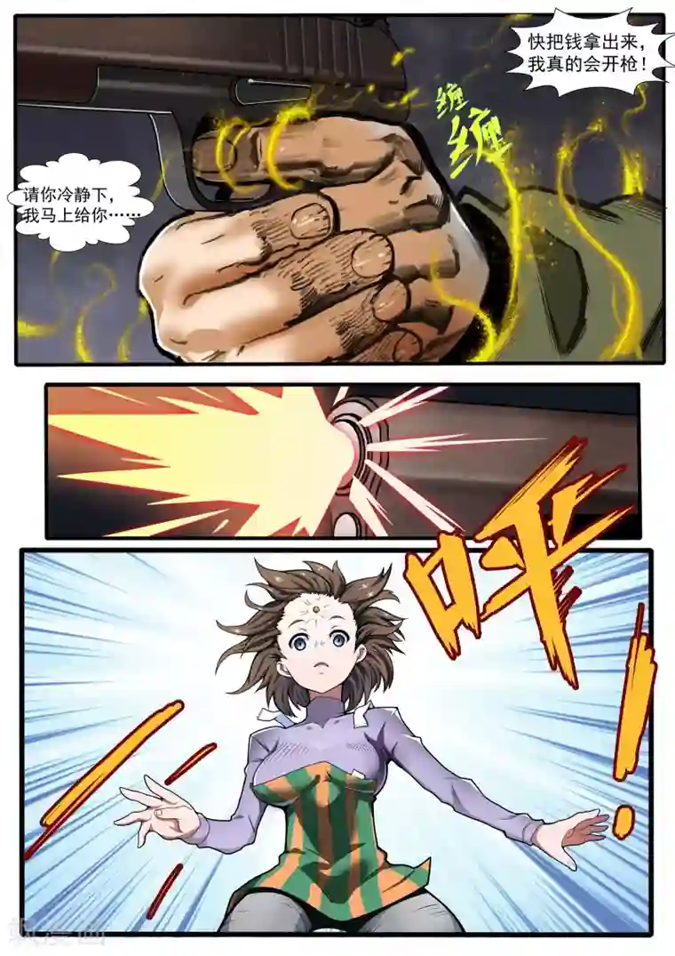 核融合第4话 这就是伏击？