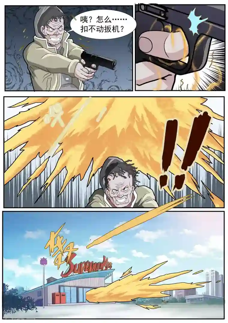 核融合第5话 流沙的使者