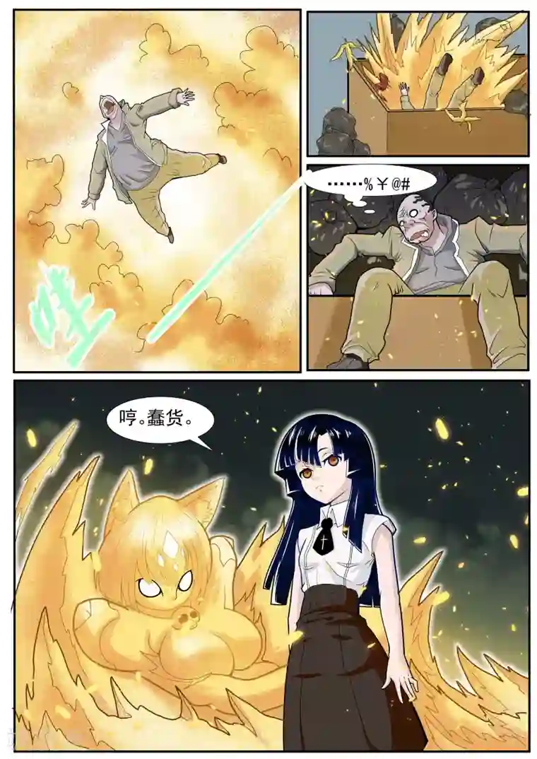 核融合第5话 流沙的使者