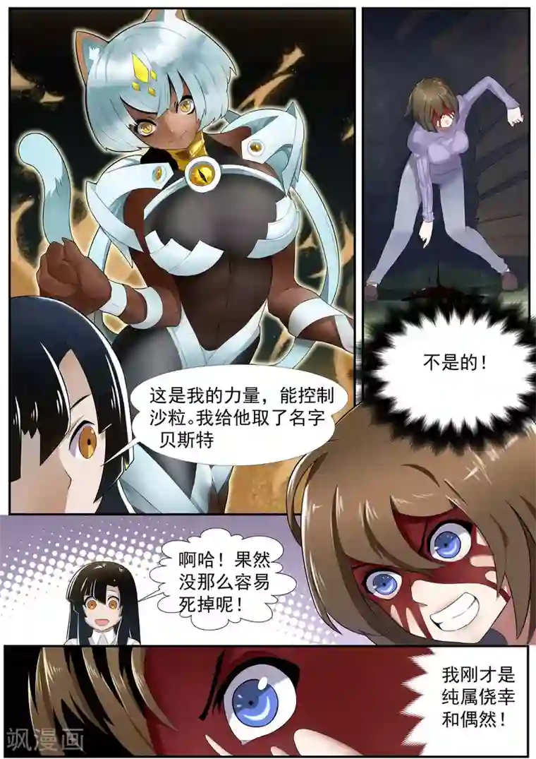 核融合第5话 流沙的使者