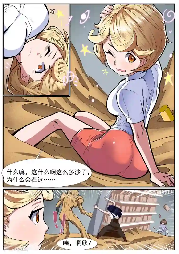 核融合第6话 沙堆的嬉闹