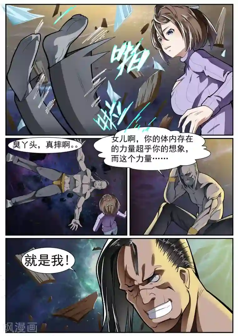 核融合第8话 危机爆裂