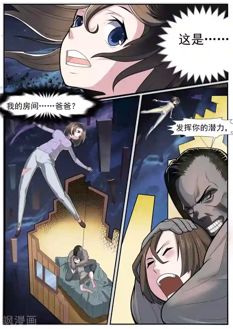 核融合第8话 危机爆裂