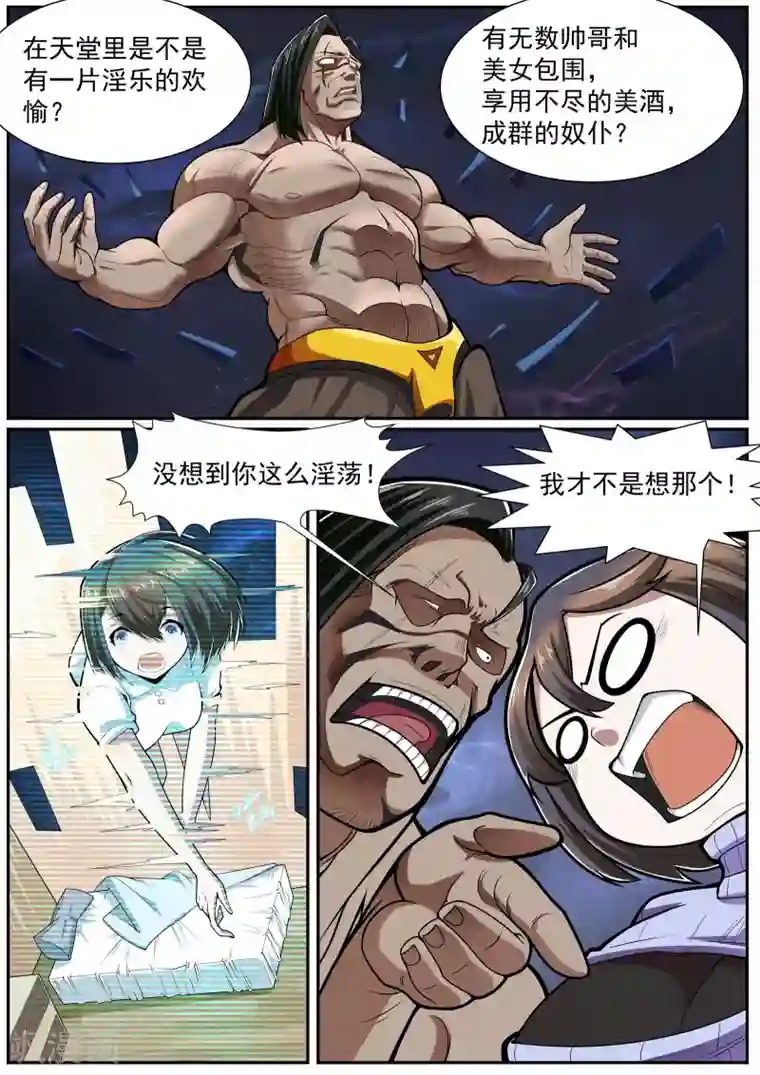 核融合第9话 何欣的意识世界