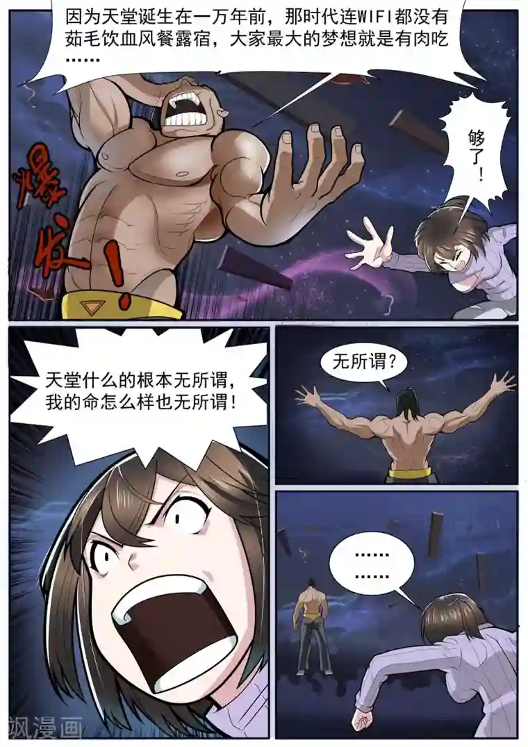 核融合第9话 何欣的意识世界