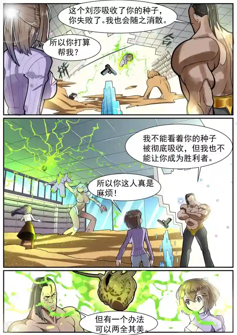 核融合第9话 何欣的意识世界