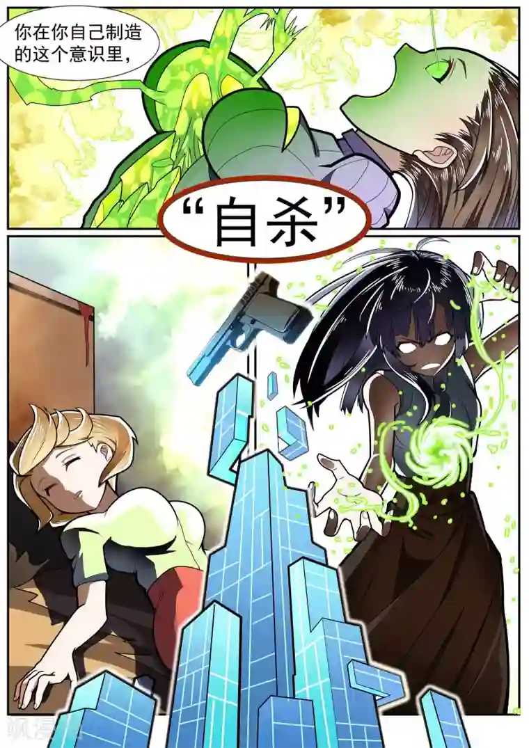 核融合第9话 何欣的意识世界