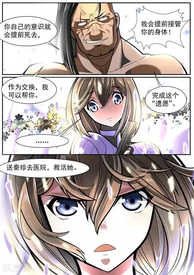 核融合第9话 何欣的意识世界