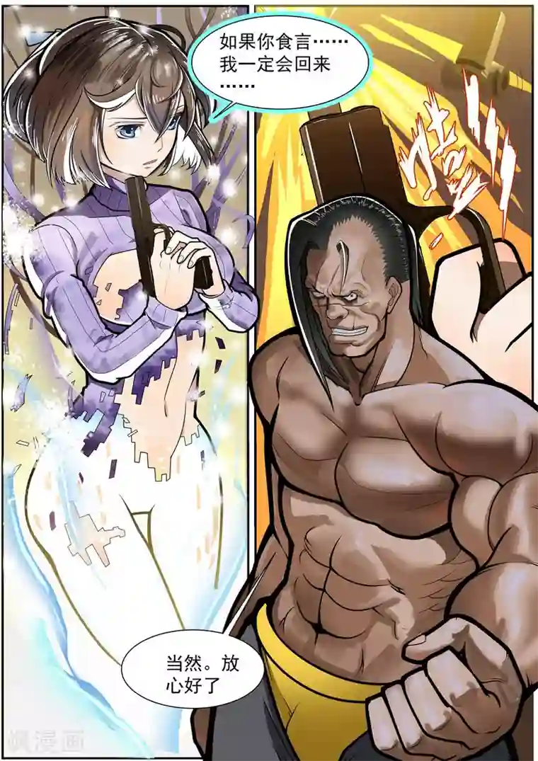 核融合第9话 何欣的意识世界