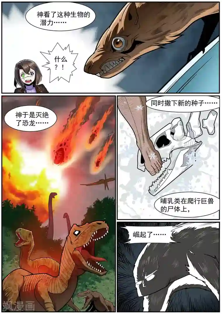 核融合第14话 远古课堂