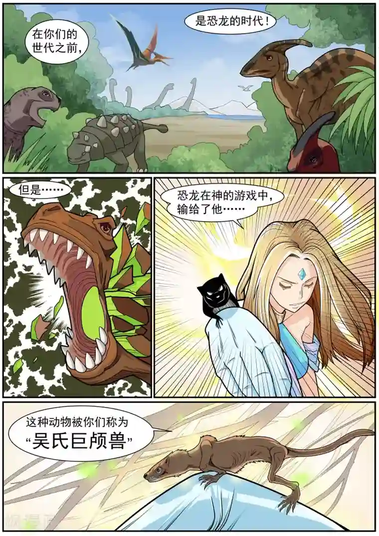 核融合第14话 远古课堂