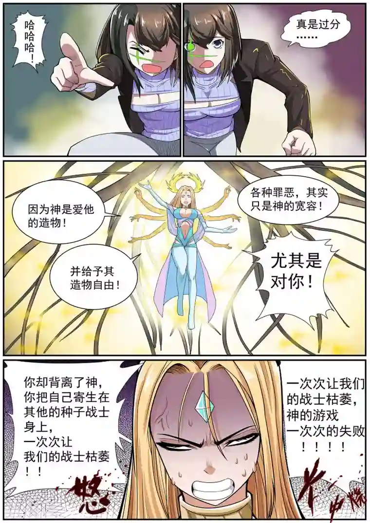 核融合第15话 天国之门