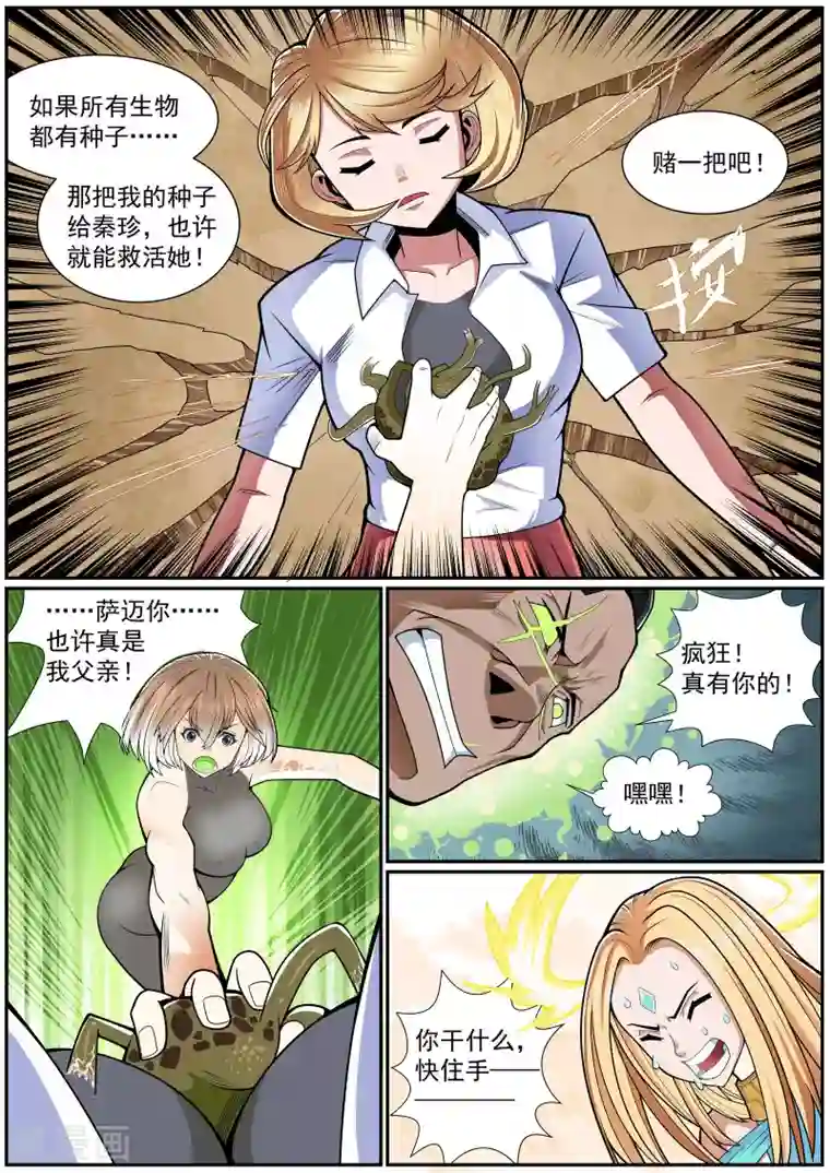 核融合第15话 天国之门