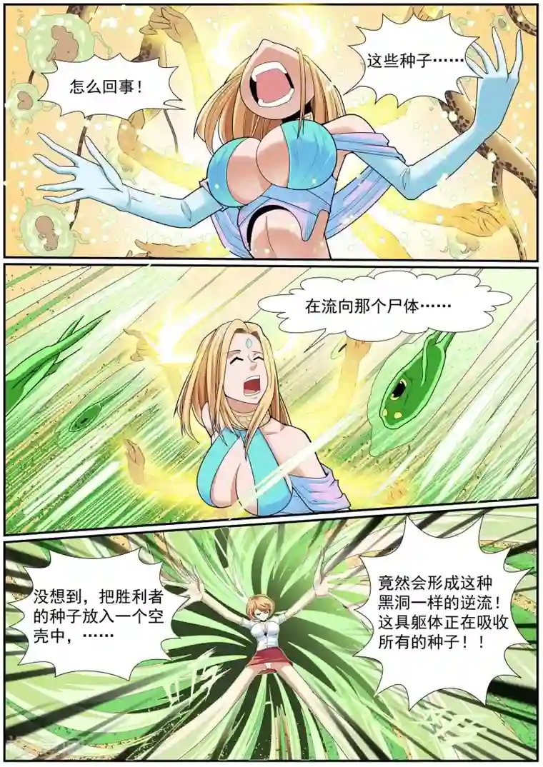 核融合第15话 天国之门