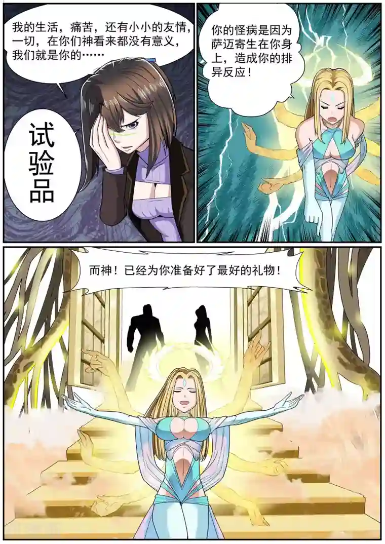 核融合第15话 天国之门