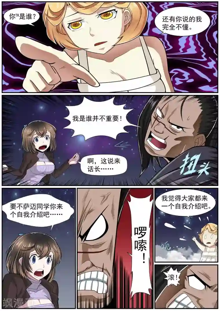 核融合第16话 冥河