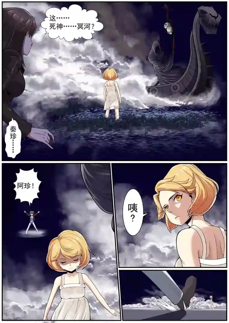 核融合第16话 冥河