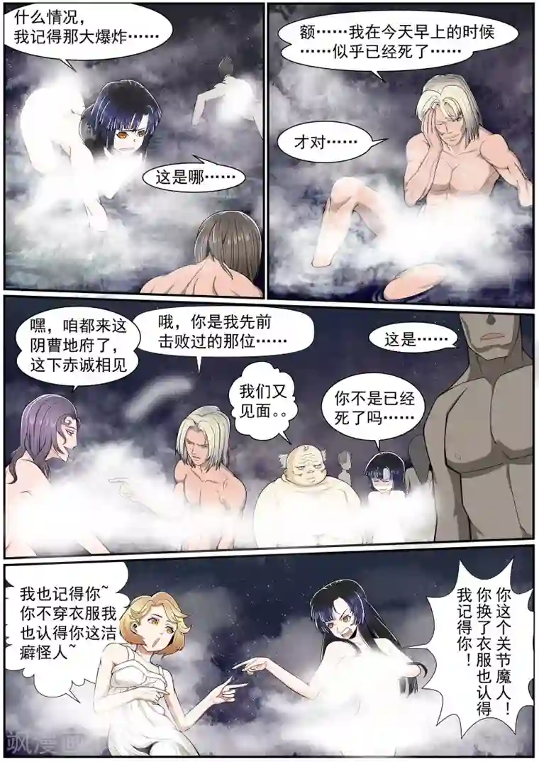 核融合第16话 冥河