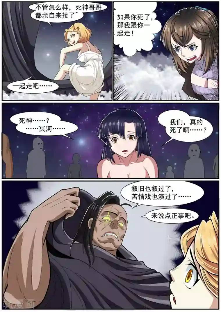 核融合第16话 冥河