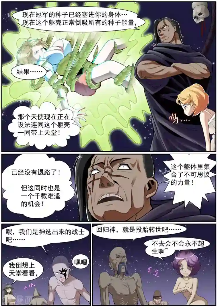 核融合第16话 冥河