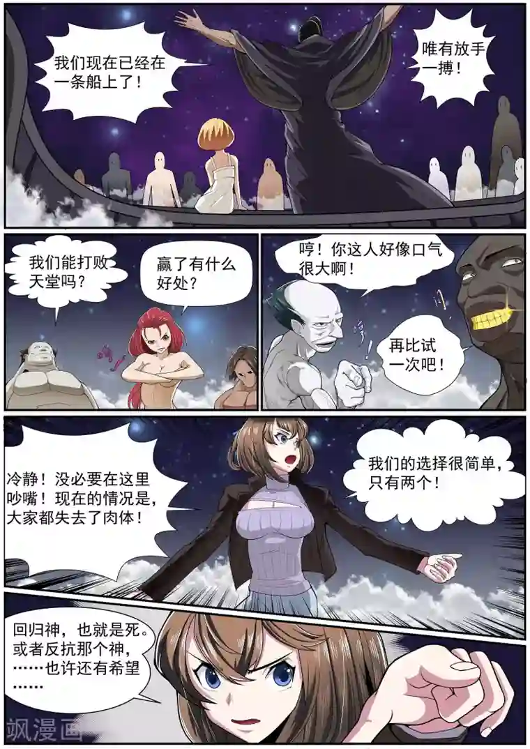 核融合第16话 冥河