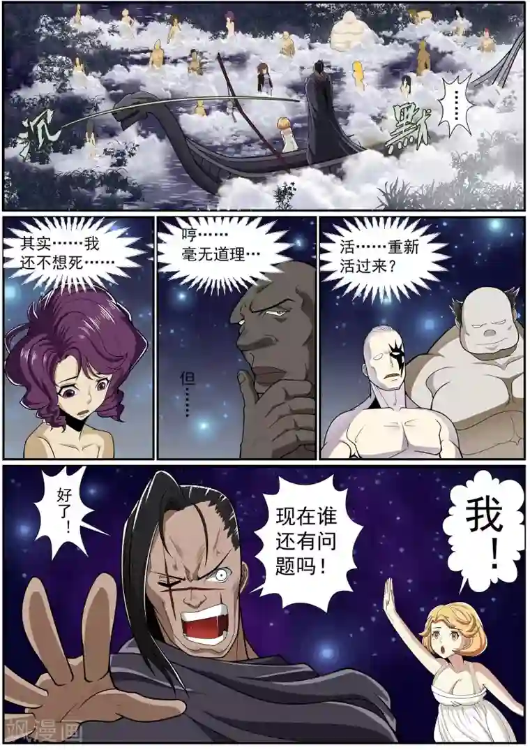 核融合第16话 冥河