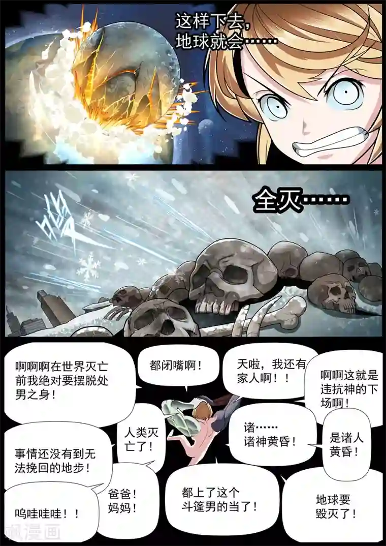 核融合第19话 天地冲撞