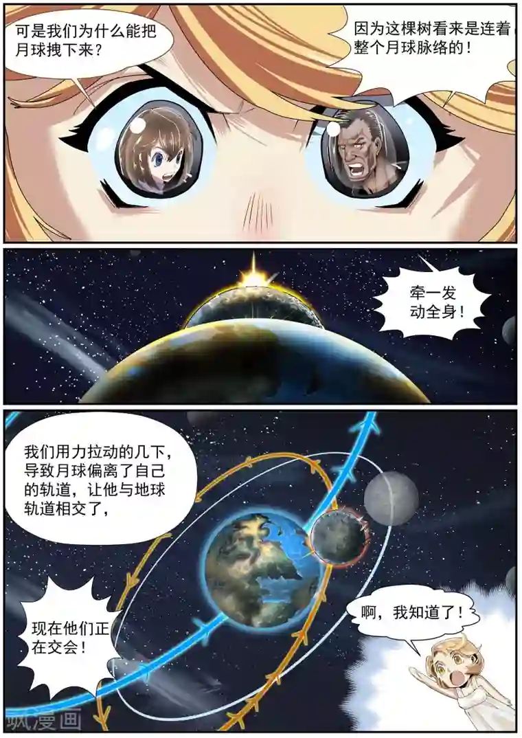 核融合第20话 地月冲击