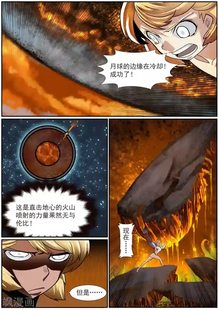 核融合第20话 地月冲击