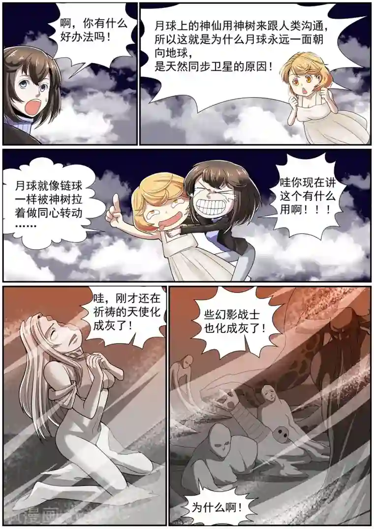 核融合第20话 地月冲击