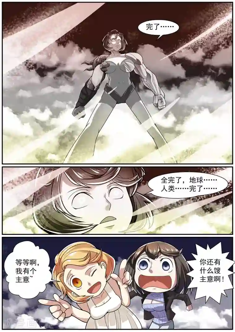 核融合第20话 地月冲击