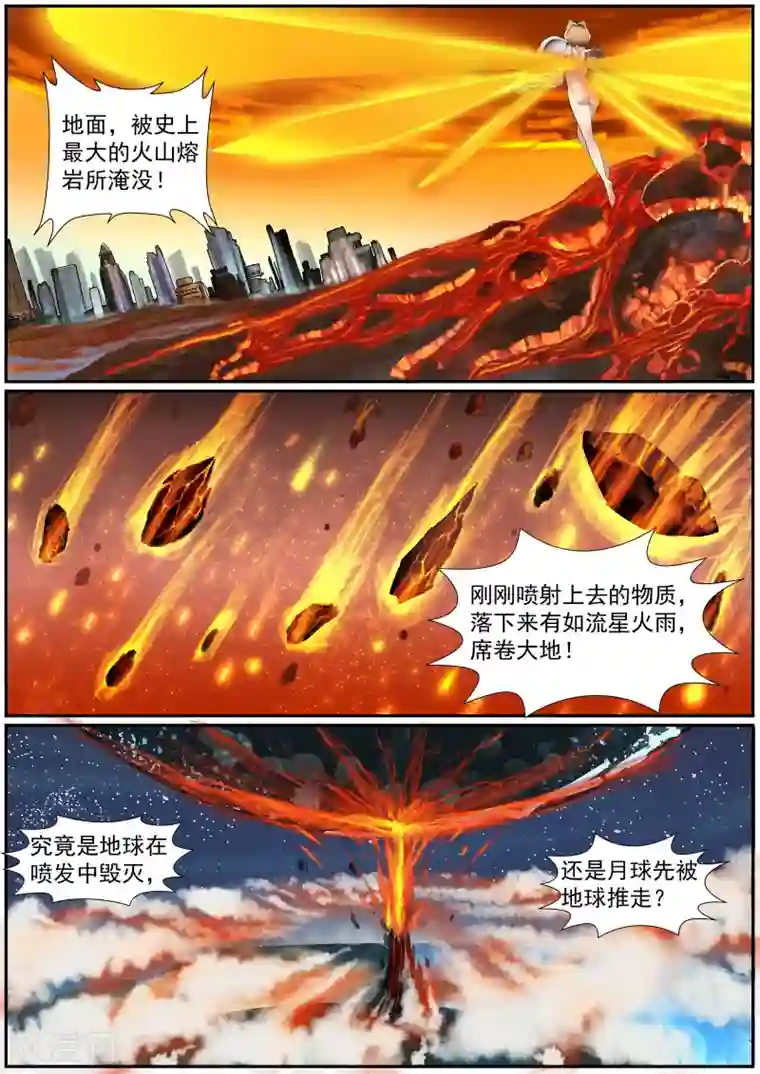 核融合第20话 地月冲击