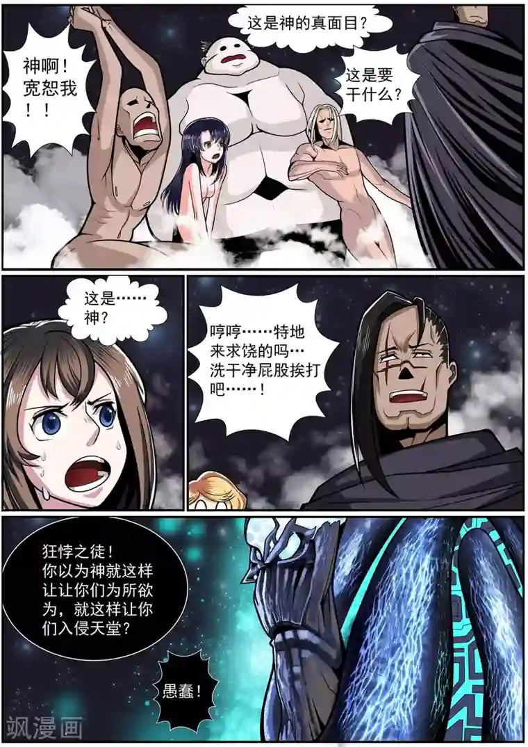 核融合第21话 第三类接触