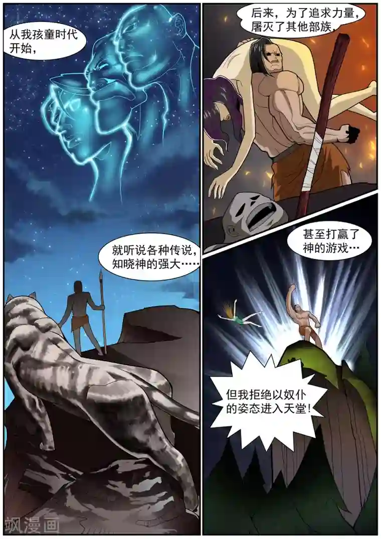 核融合第21话 第三类接触