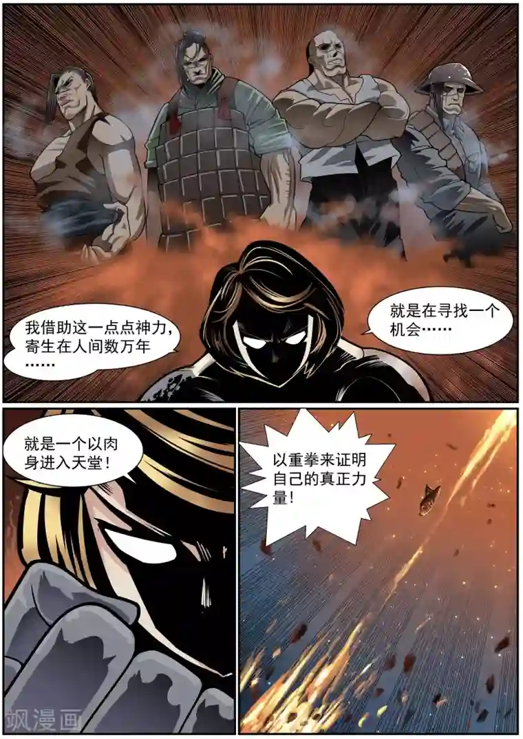 核融合第21话 第三类接触