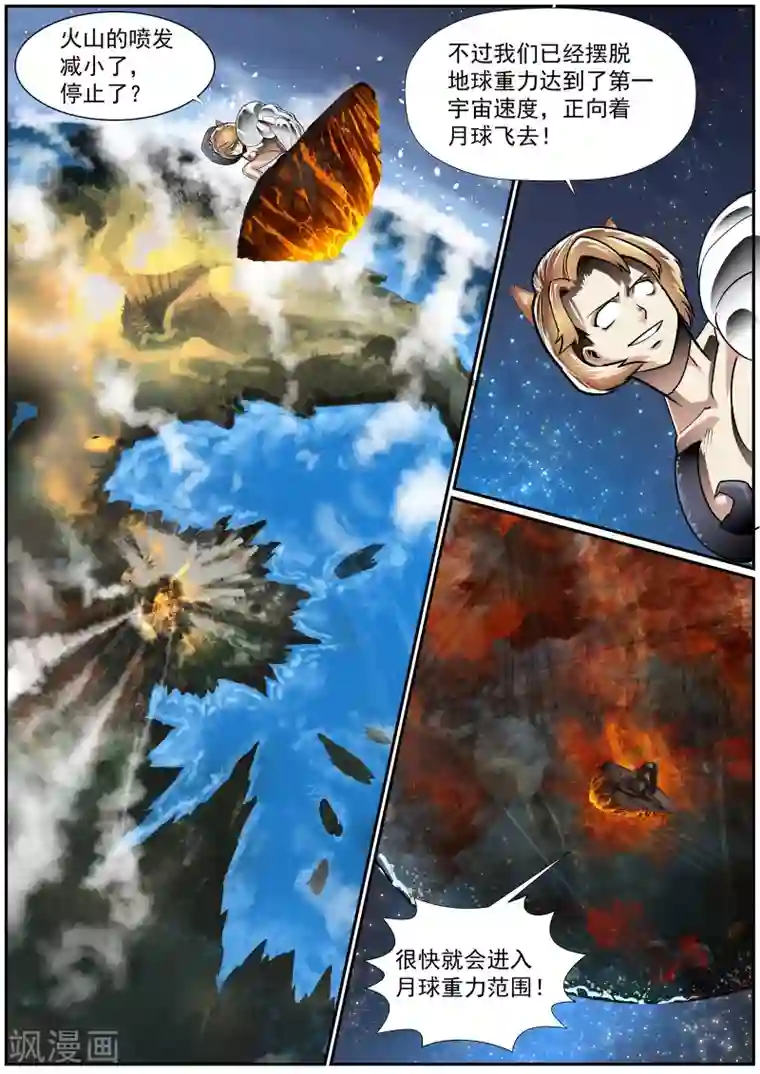 核融合第21话 第三类接触