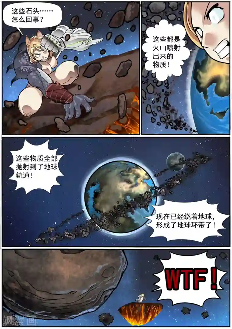 核融合第21话 第三类接触