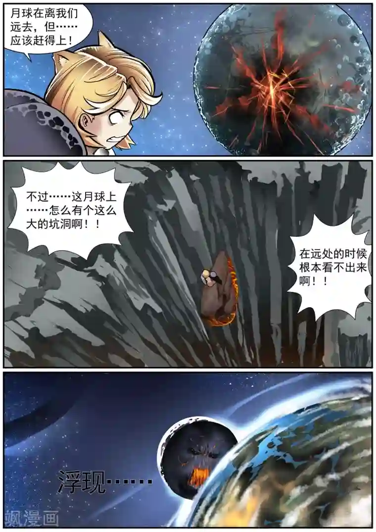 核融合第21话 第三类接触