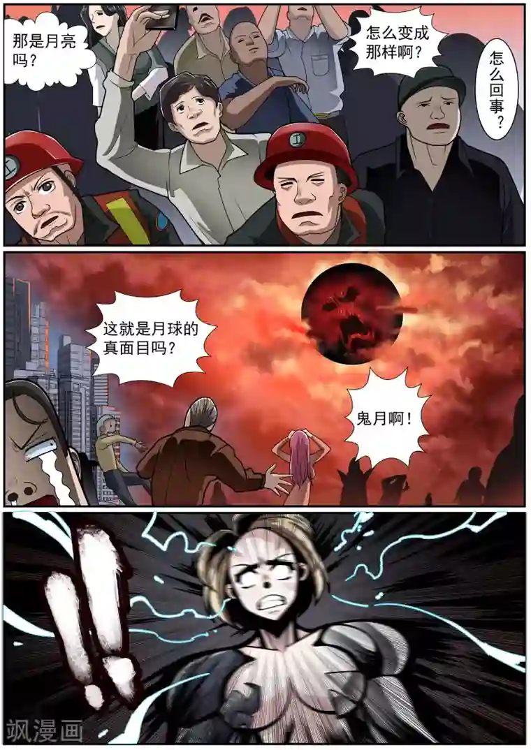 核融合第21话 第三类接触