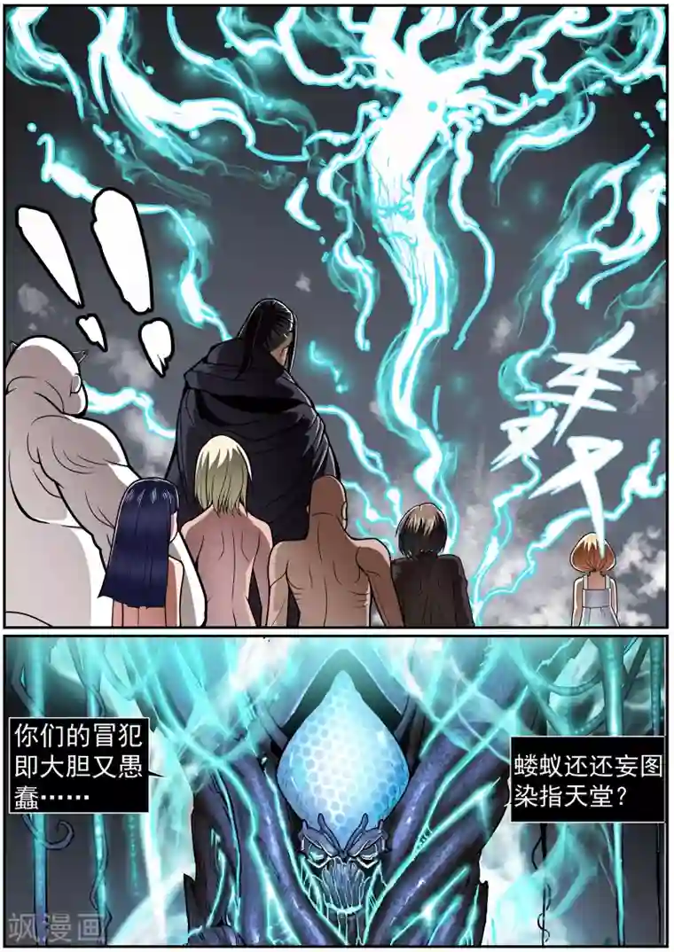 核融合第21话 第三类接触