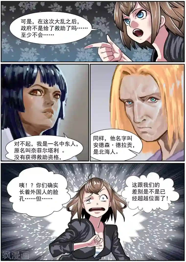 核融合第26话 刘莎的秘密
