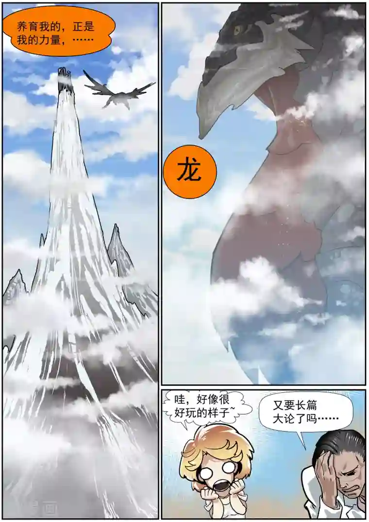 核融合第27话 龙之书