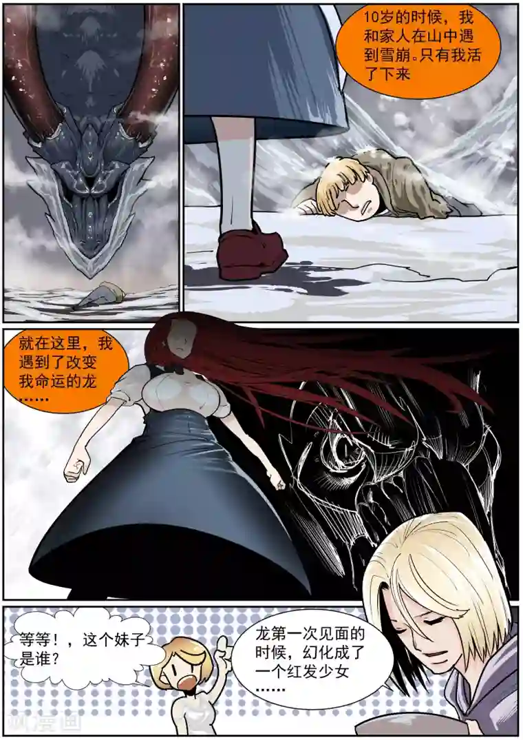 核融合第27话 龙之书